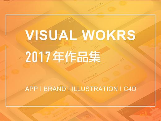 2017年作品集