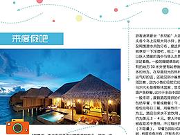 马尔代夫宣传页