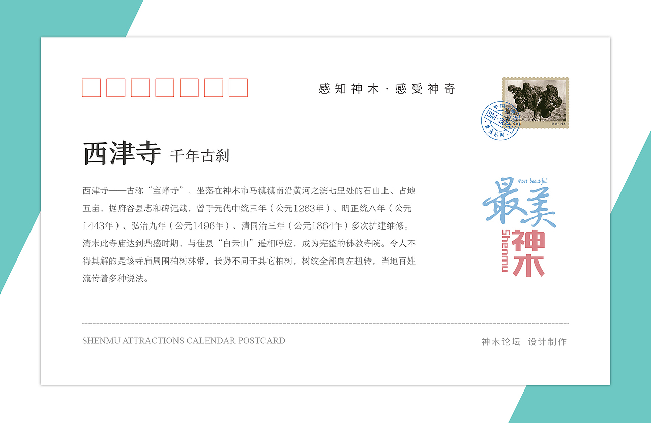 2020第一篇,最美神木明信片