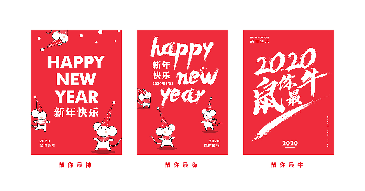 2020新年海报（图ZMTkxMTc1NTIw） - 海报 - 站酷设计师不会胖的猪原创素材 - 站酷ZCOOL
