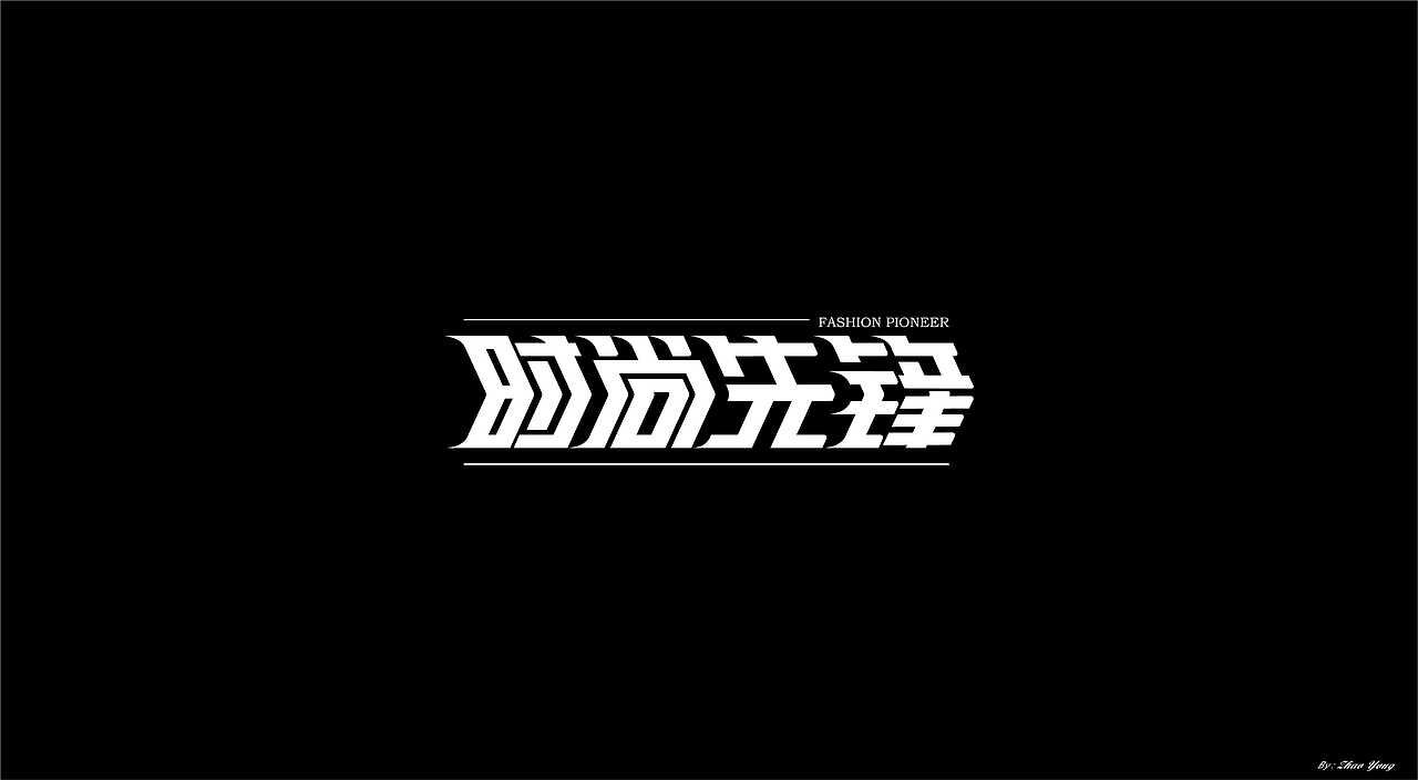 字体小结（November）（图ZMjM0Nzk2ODg0） - 字体/字形 - 站酷设计师大永_Dzy原创素材 - 站酷ZCOOL