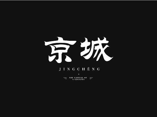 字体设计2021