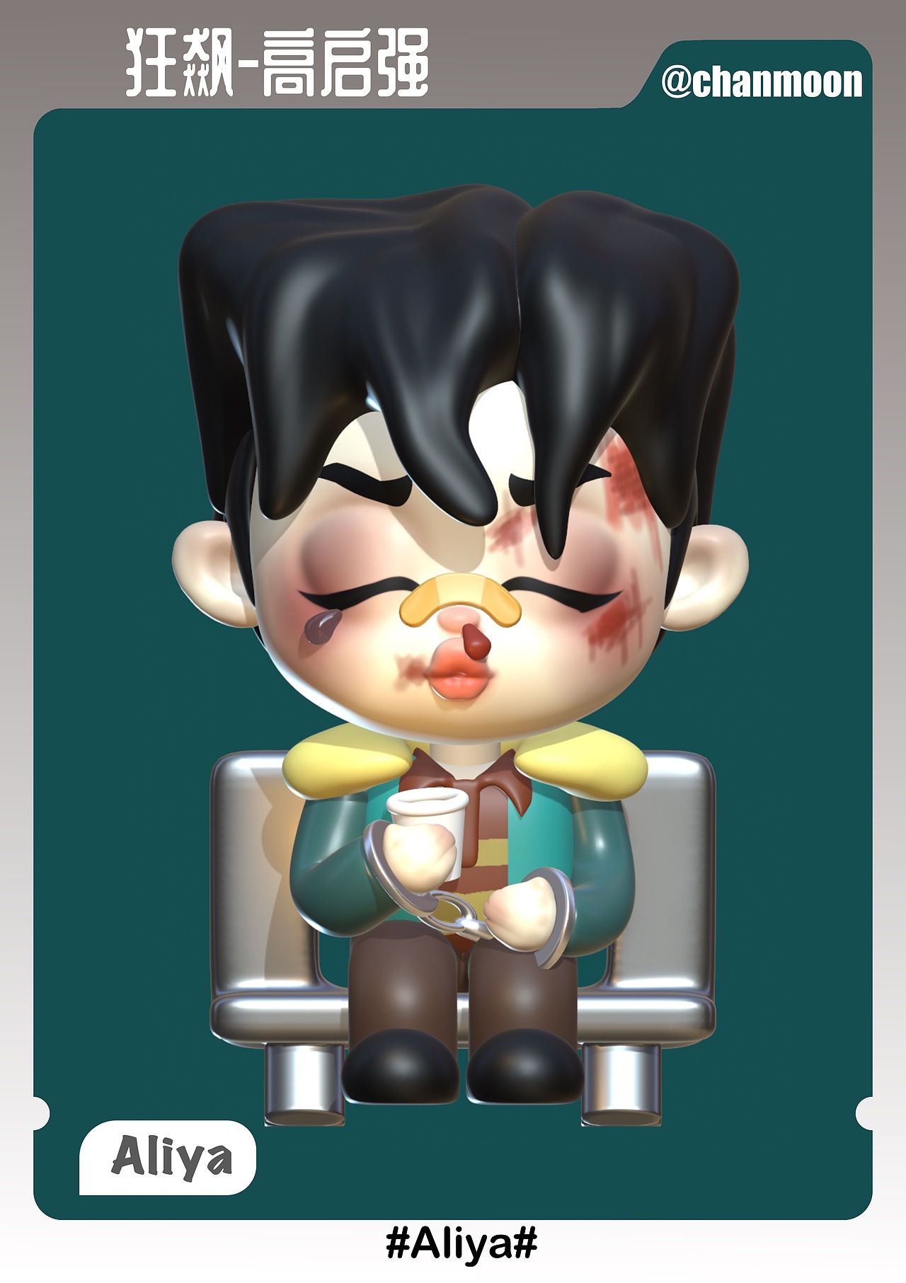 Aliya潮玩系列之狂飙高启强