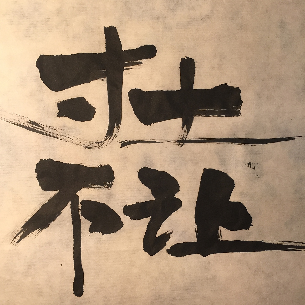 教你制作个性书法工服或情侣装。（图ZNTM4ODk1MDA=） - 字体/字形 - 站酷设计师存之原创素材 - 站酷ZCOOL