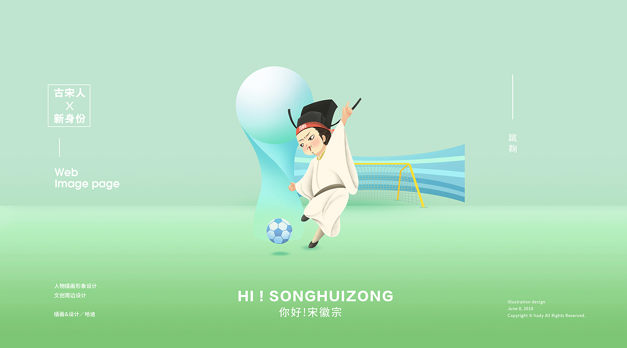 宋徽宗形象IP设计（图ZMTIwNDM0NDUy） - 主题/皮肤 - 站酷设计师哈迪原创素材 - 站酷ZCOOL