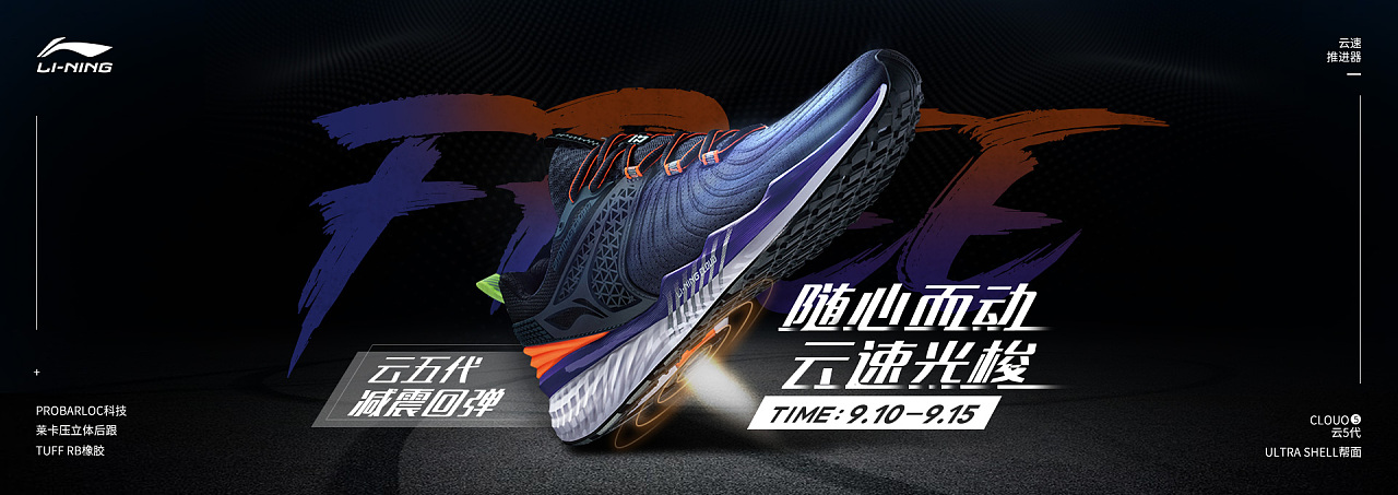 运动鞋banner