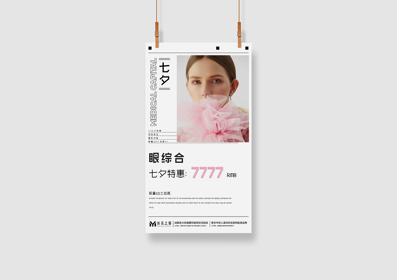 2021年医美活动海报（图ZMjgwODMwMDA4） - 海报 - 站酷设计师之欧_原创素材 - 站酷ZCOOL