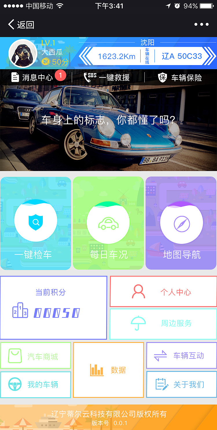 公司OBD项目UI 微信网页端