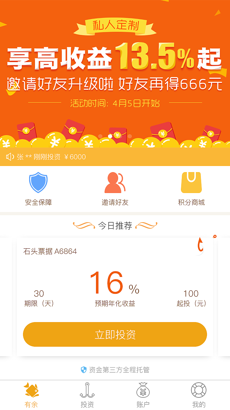 理财产品APP-UI界面活动界面（图ZMTA5MzkwMDg0） - APP界面 - 站酷设计师Janey_lee原创素材 - 站酷ZCOOL