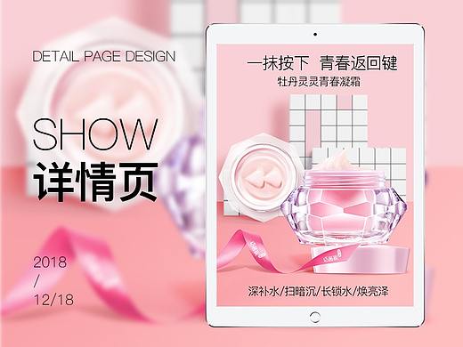 面霜详情页