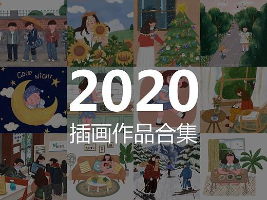 YIM燕子 | 2020插画作品合集