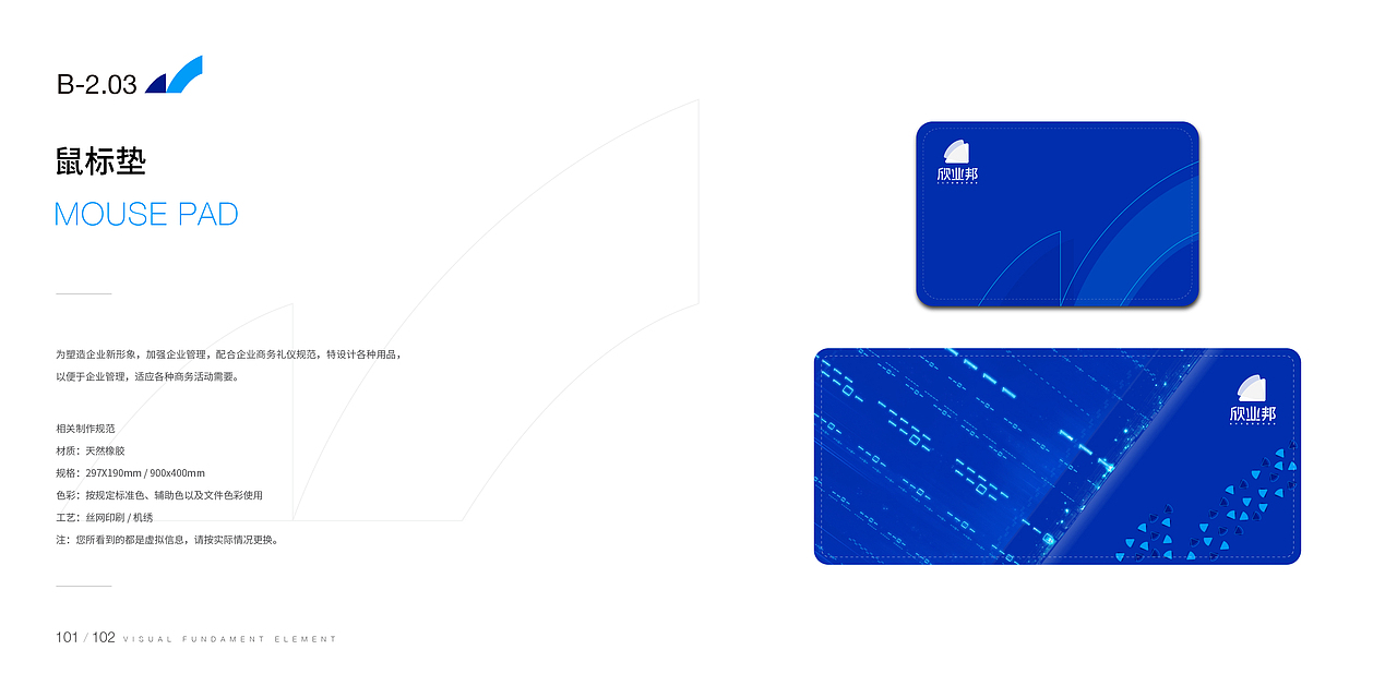 「VI」欣业邦网络科技有限公司VI设计