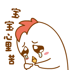 鸡德 网络表情（图ZNjcwODc3MDA=） - 网络表情 - 站酷设计师白纸画卡通原创素材 - 站酷ZCOOL