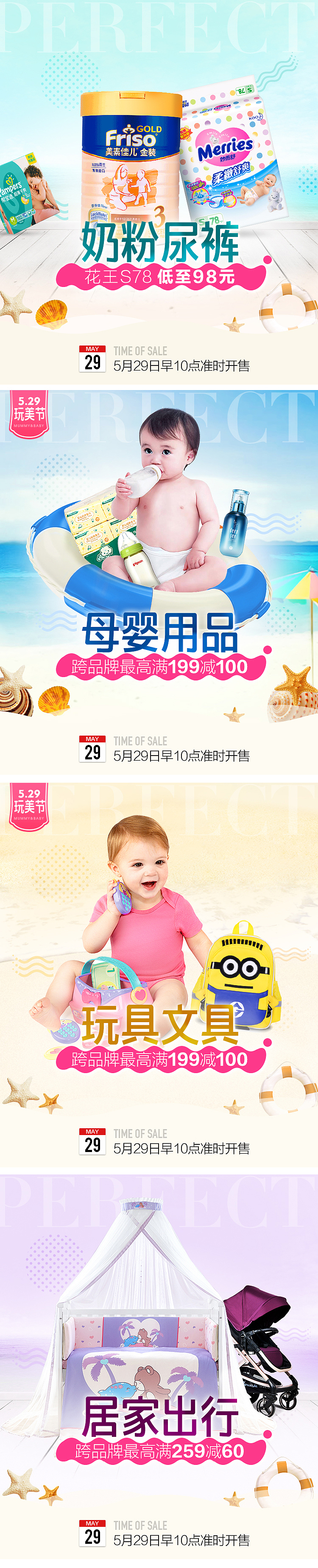 母婴-活动分会场