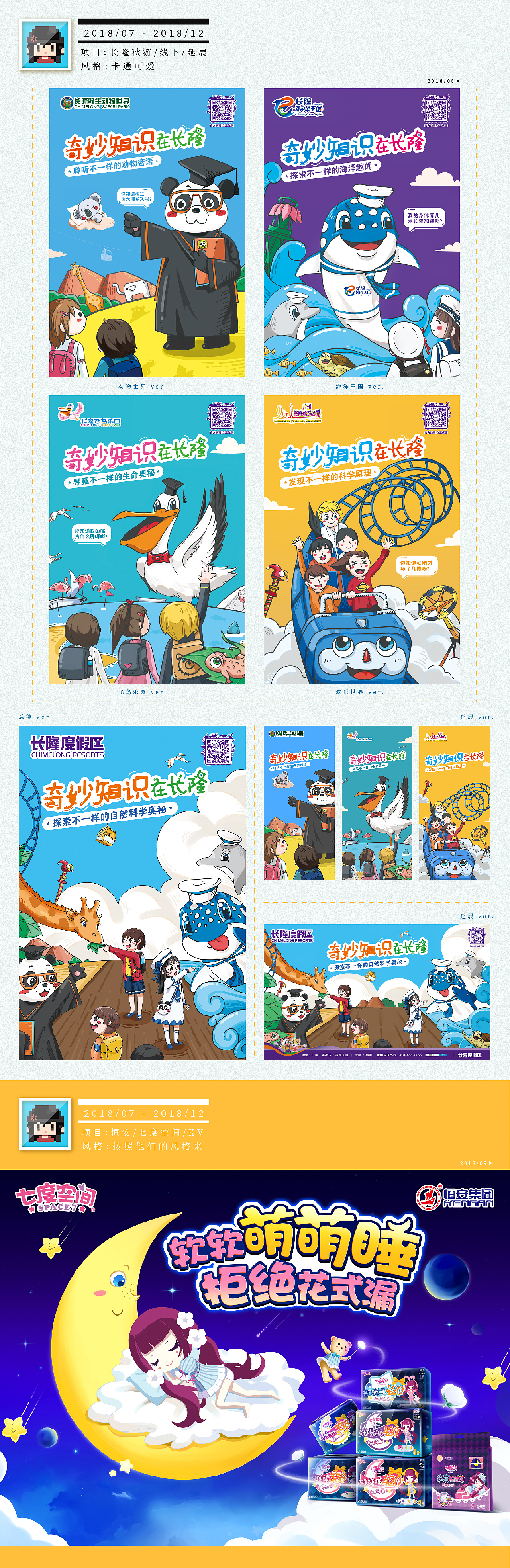 2018年下半季商业插画总结 | 成长·轨迹 | 商稿·摸鱼（图ZMTQwMDkyMjA4） - 商业插画 - 站酷设计师咸鱼打挺中原创素材 - 站酷ZCOOL
