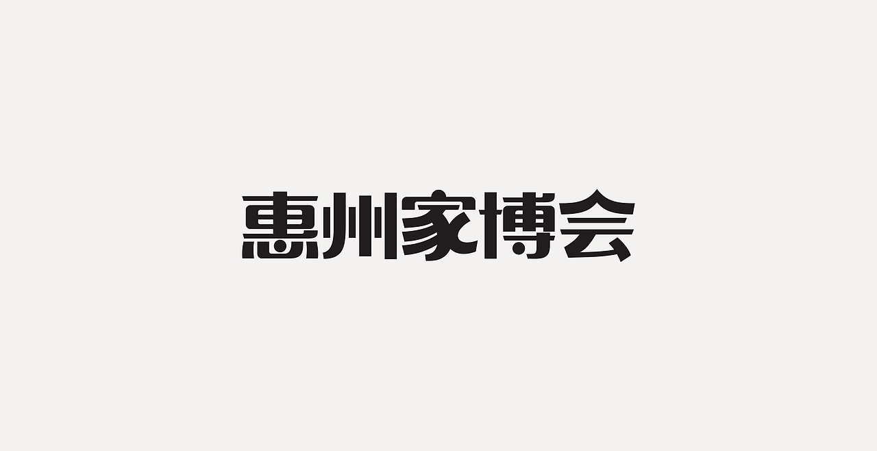 LOGOTYPE（图ZMjc5NTEyMzE2） - 字体/字形 - 站酷设计师锐意堂原创素材 - 站酷ZCOOL
