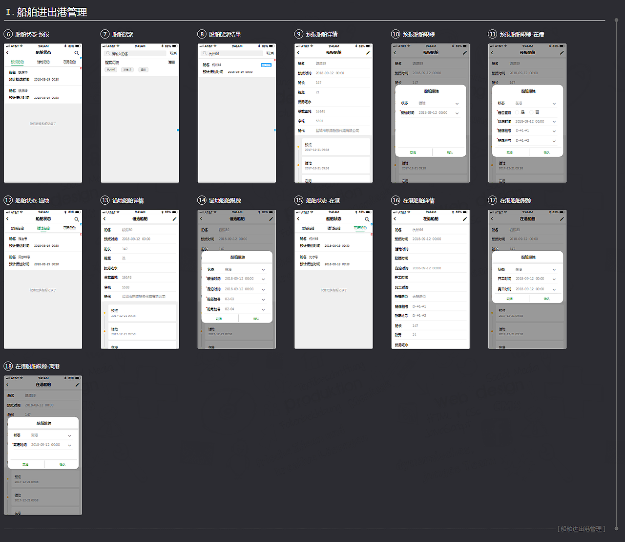 响水港生产管理app