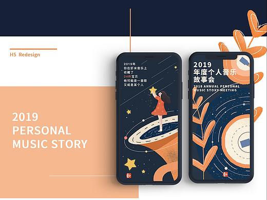 虾米音乐h5 Redesign