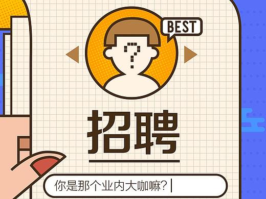 招聘启事-手绘卡通版h5海报