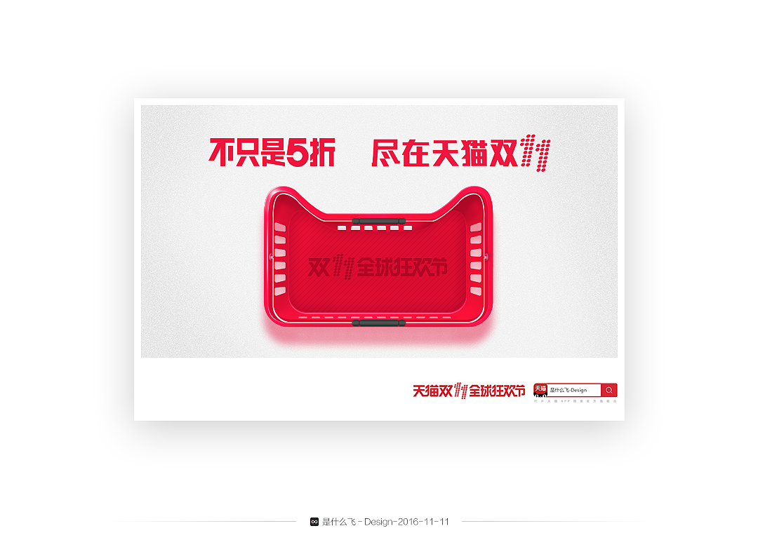 天猫-2016（图ZNjM4MjcxMjA=） - 海报 - 站酷设计师是什么飞原创素材 - 站酷ZCOOL
