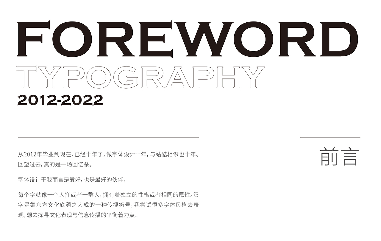 你好，我的设计之路（2012-2022）（图ZMjkzNjc1Mjg0） - 字体/字形 - 站酷设计师向游L原创素材 - 站酷ZCOOL