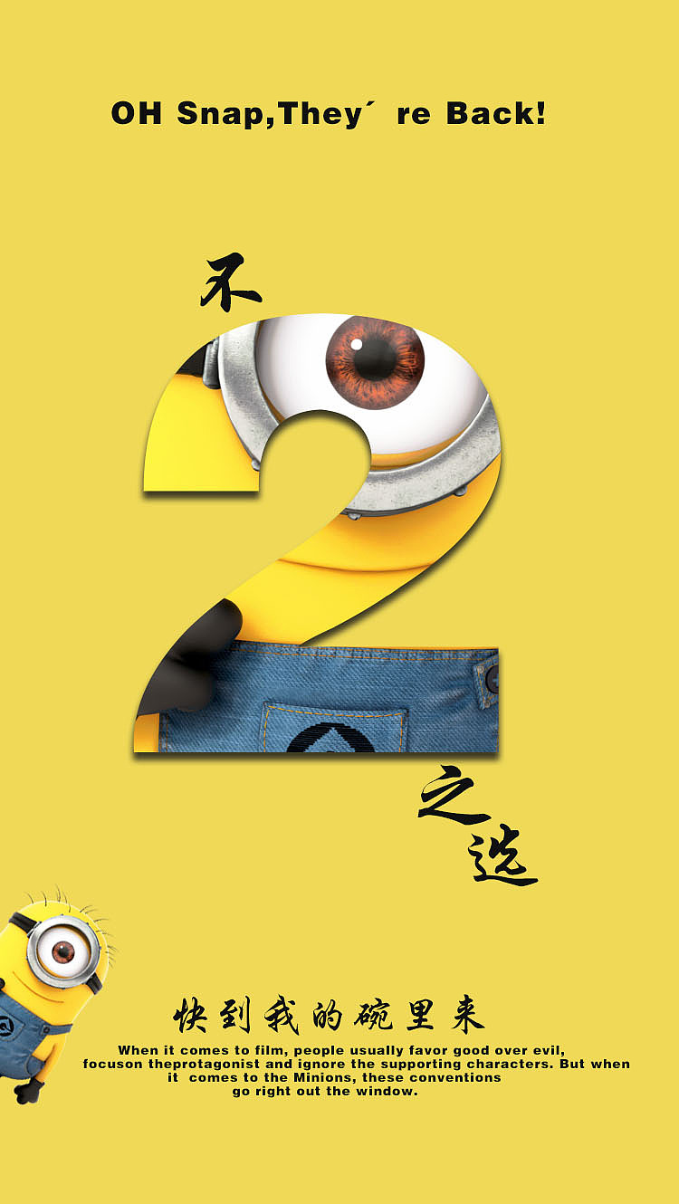 倒计时海报 小黄人