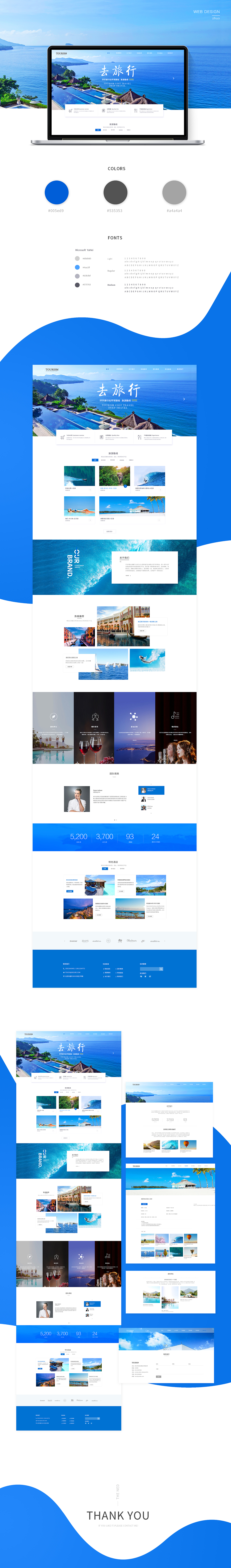 “去旅行”网页设计