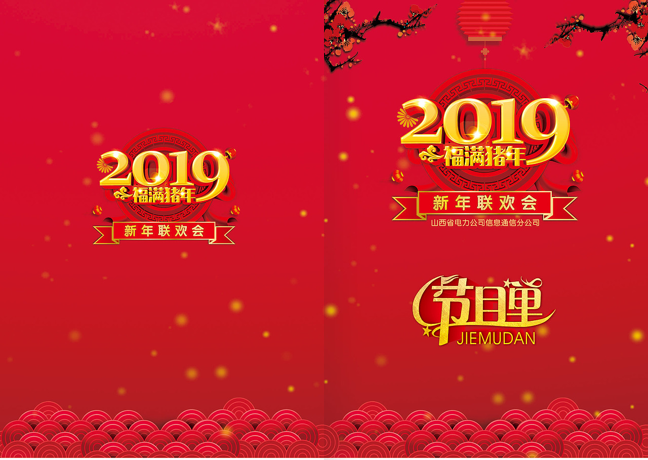 节目单（图ZMTQyNjUyNjE2） - 其他平面 - 站酷设计师云仔2365原创素材 - 站酷ZCOOL