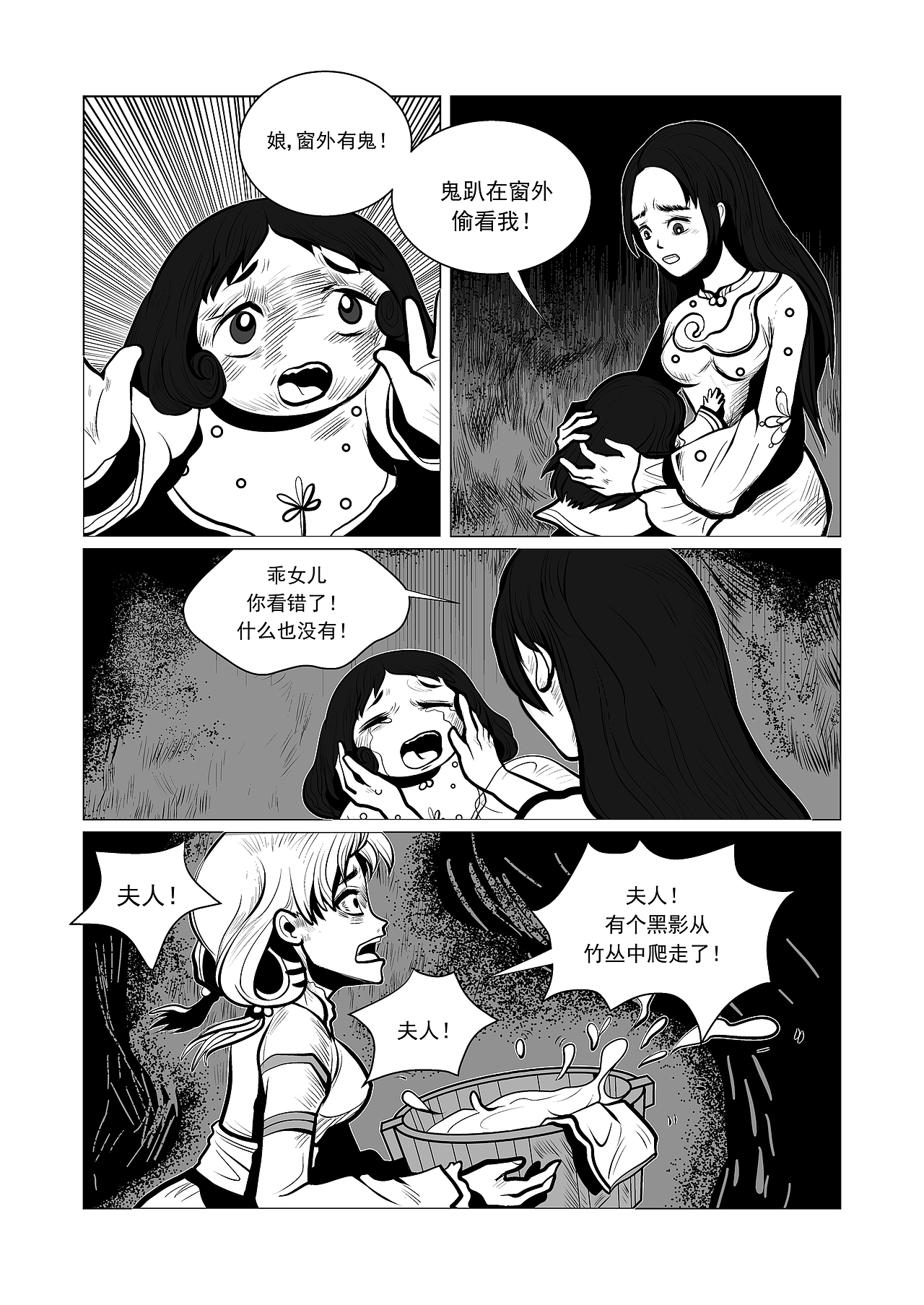 恐怖漫画《疑人疑鬼》（图ZMTc5MDQ2MDA4） - 中/长篇漫画 - 站酷设计师插画师酸酸原创素材 - 站酷ZCOOL