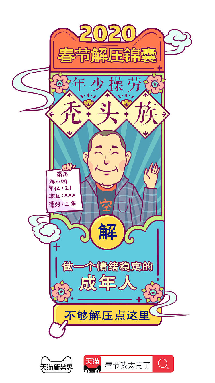 2020上半年度商业项目总结（图ZMjIxNzc3OTg4） - 海报 - 站酷设计师苗冉_MR原创素材 - 站酷ZCOOL