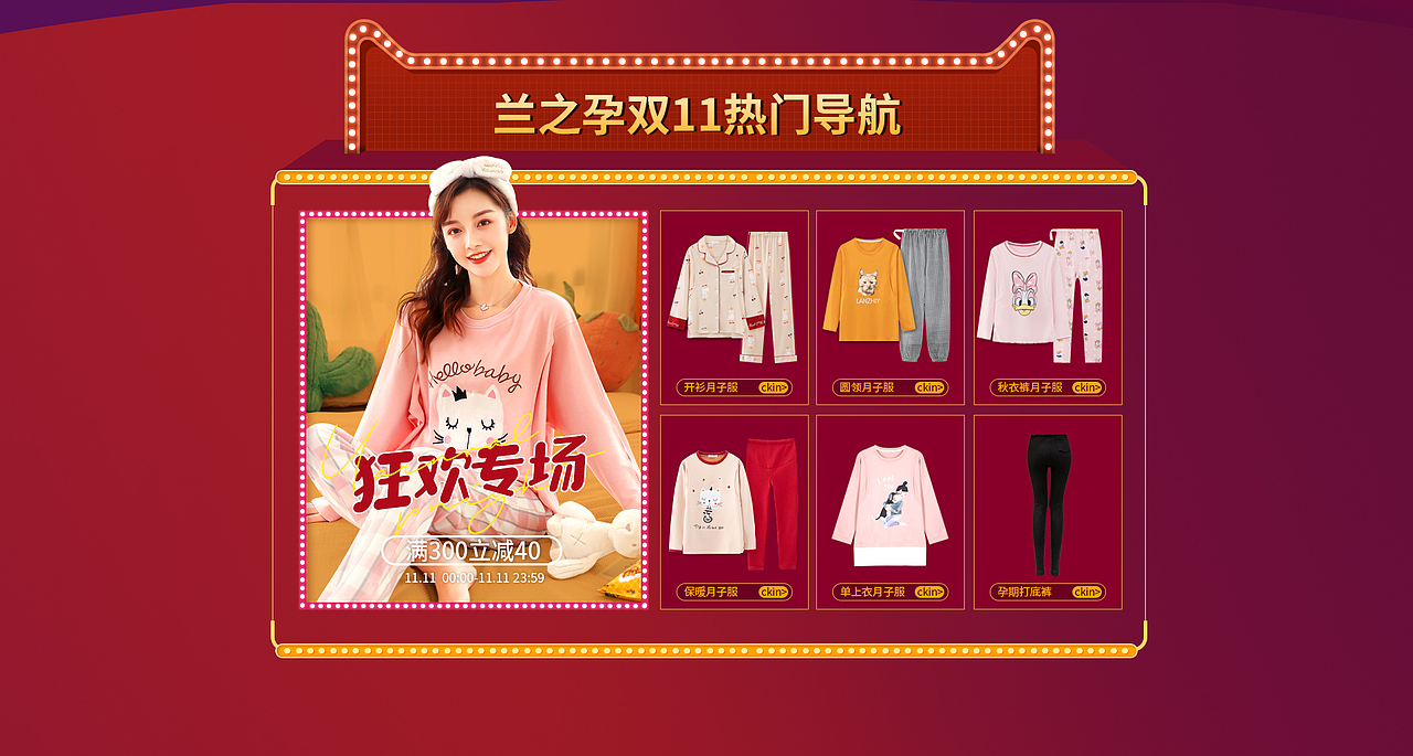 月子服双11首页（图ZMjY5NDIyOTUy） - 电商 - 站酷设计师喵笔生画原创素材 - 站酷ZCOOL