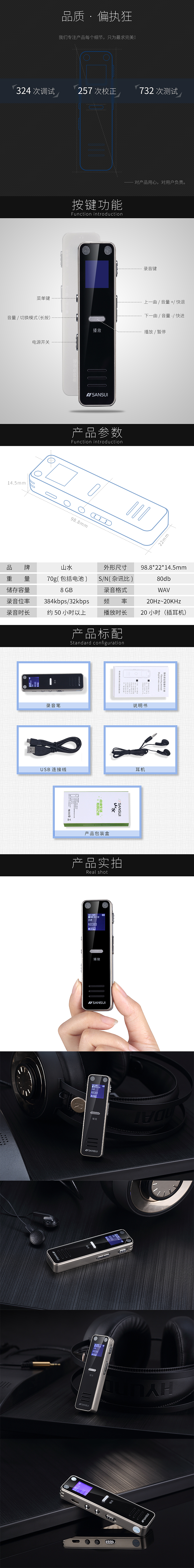 录音笔详情页设计（图ZNjUwMjA0ODg=） - 电商 - 站酷设计师浮生祭流年原创素材 - 站酷ZCOOL