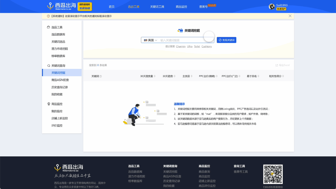 Amazon(亚马逊)智慧选品工具v2.0(图ZMjc4NDA3MDE2) - 软件界面 - 站酷设计师Sail1993原创素材 - 站酷ZCOOL
