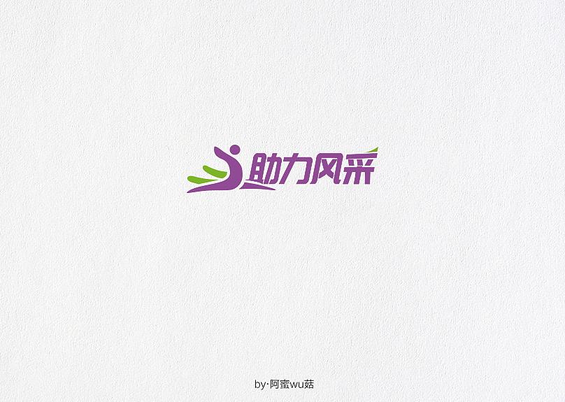 logo设计（图ZMjg3NjU0NDIw） - Logo - 站酷设计师阿蜜wu菇原创素材 - 站酷ZCOOL