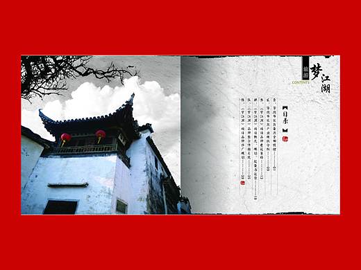 梦江湖
