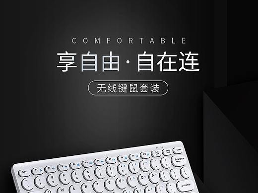 無線鍵鼠詳情+主圖設(shè)計（個人主頁-ZMzg4MjAwMjg=） - 電商 - 站酷設(shè)計師slow小行星原創(chuàng)素材 - 站酷ZCOOL