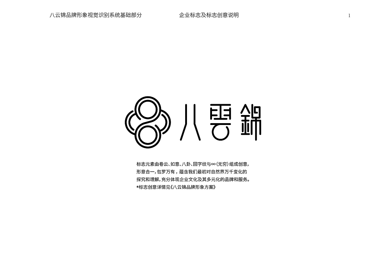 八云锦品牌形象VI