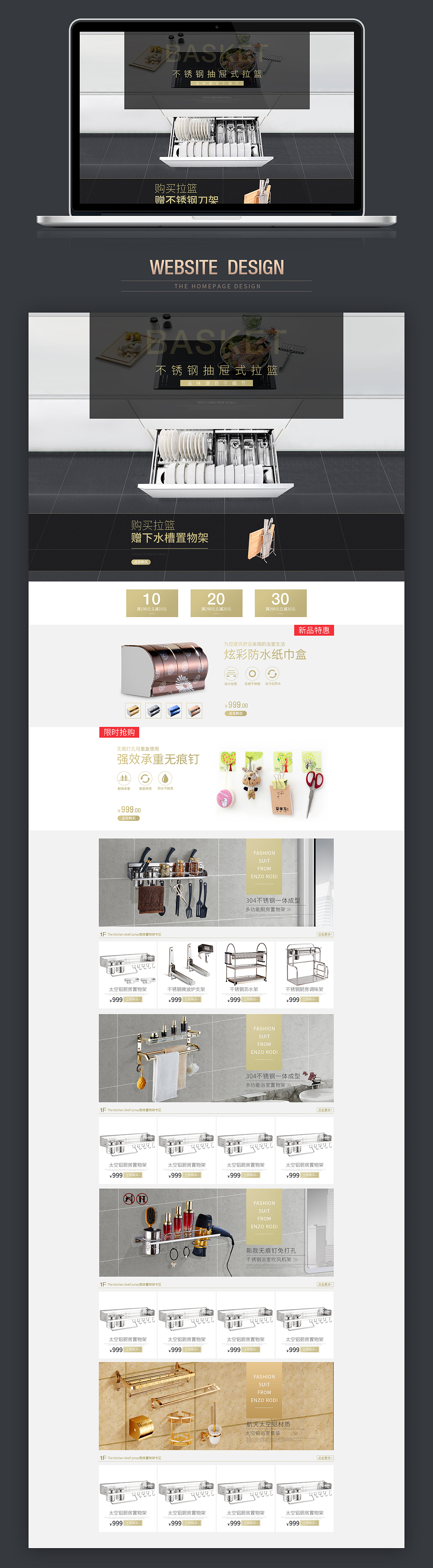 不锈钢厨具卫浴用品 保温水壶 保温杯 厨具用品 锅具 天猫 京东 海报 简约首页