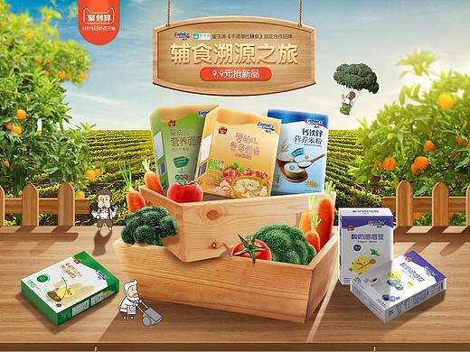 母婴辅食聚划算专题