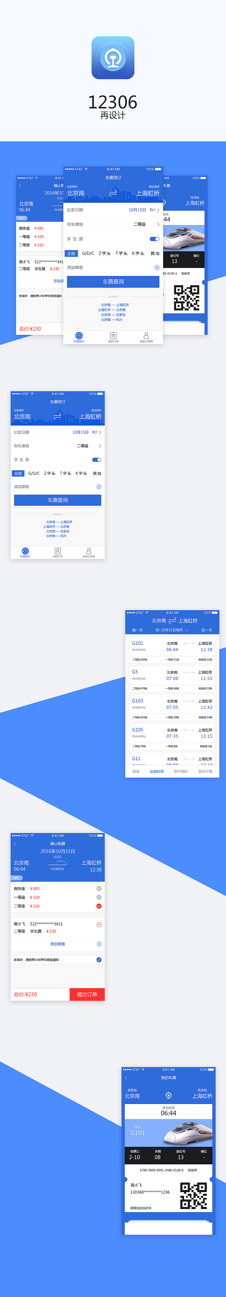 12306再设计（图ZODU1NDg0OTI=） - APP界面 - 站酷设计师七七七丶原创素材 - 站酷ZCOOL