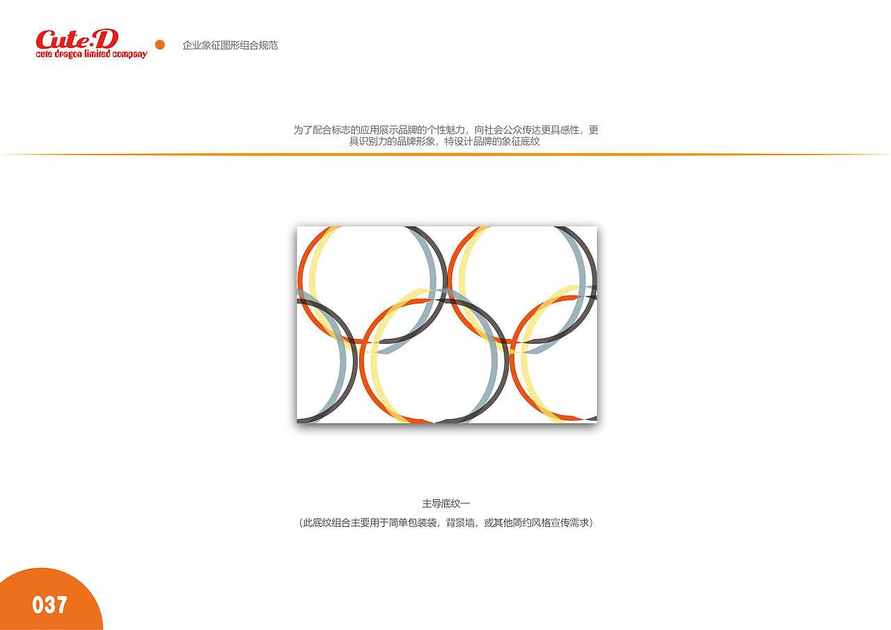 萌龙玩具企业vi