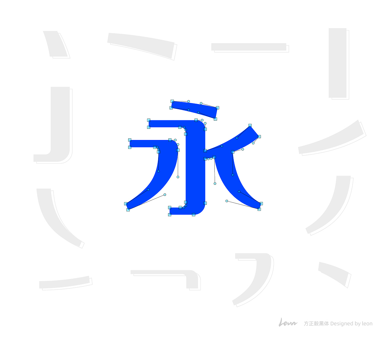 方正毅黑体｜新字发布typography（图ZMjc0MzQ5ODg0） - 字体/字形 - 站酷设计师里昂造字原创素材 - 站酷ZCOOL