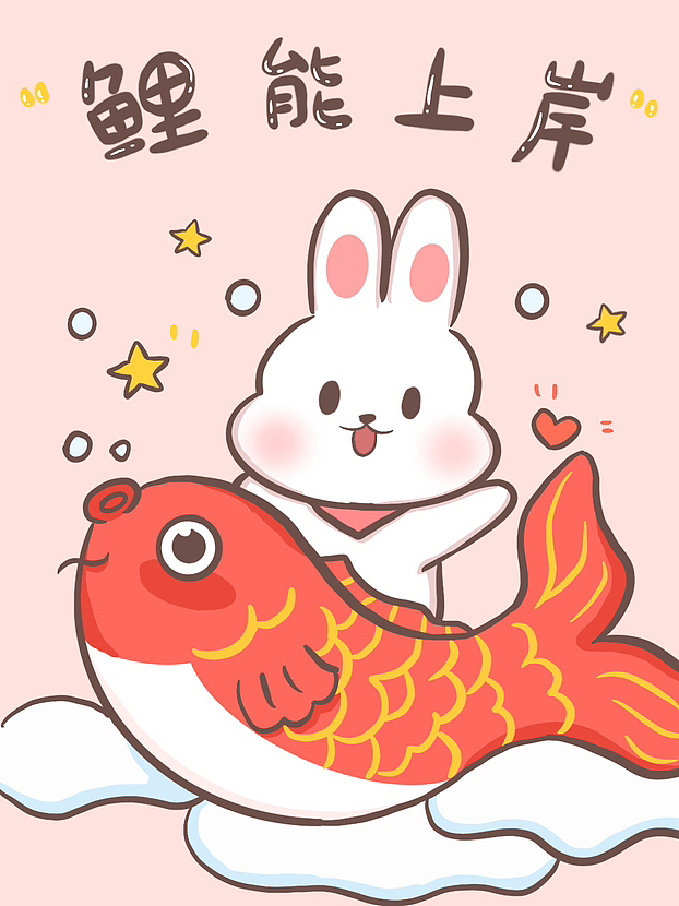 上岸系列插画（图ZMzQ0NTEyNTM2） - 商业插画 - 站酷设计师一只快乐水原创素材 - 站酷ZCOOL