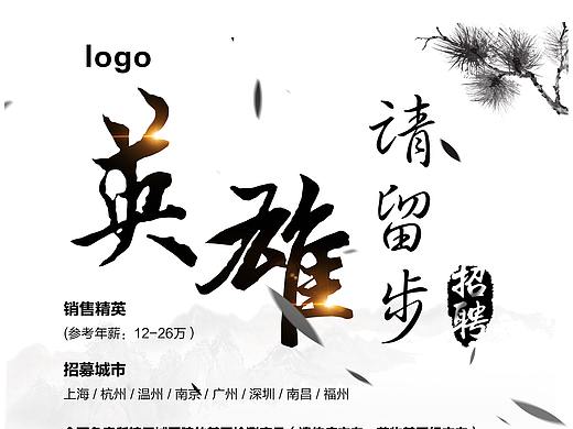 招聘海报