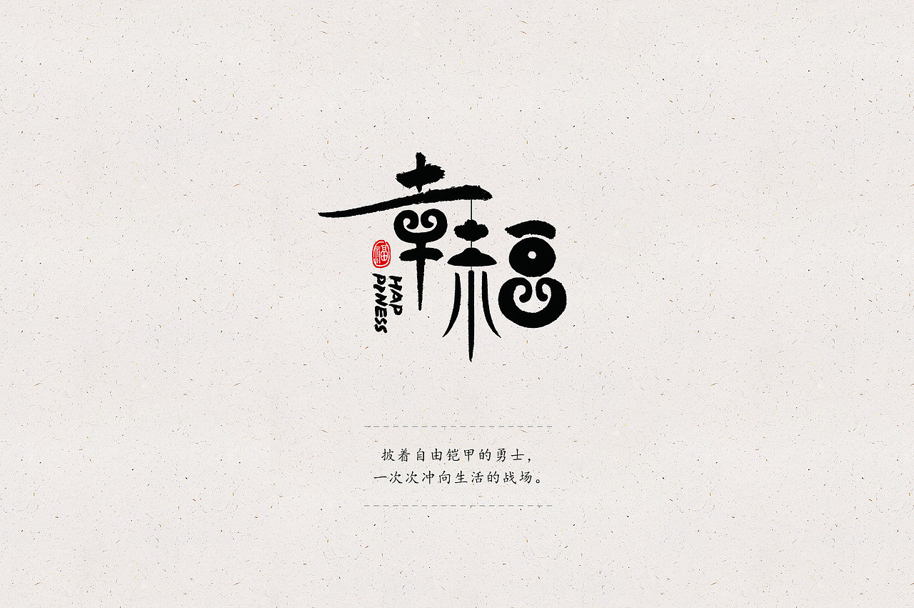 2019初-字体集（图ZMTU0NDg1Mjcy） - 字体/字形 - 站酷设计师郭仕豪原创素材 - 站酷ZCOOL