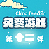 中国电信爱游戏 免费游戏12弹（图ZMTgwMzQ5MjQ=） - 运营设计 - 站酷设计师KENVISION原创素材 - 站酷ZCOOL