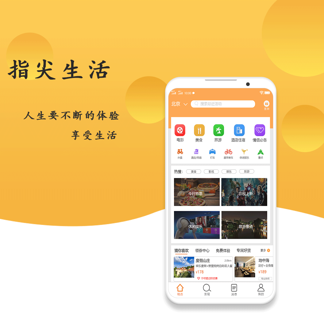 指尖生活APP效果图