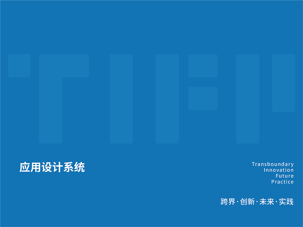 TIFP-VI设计（图ZMjU0MTIxNzgw） - Logo - 站酷设计师铁壁女原创素材 - 站酷ZCOOL