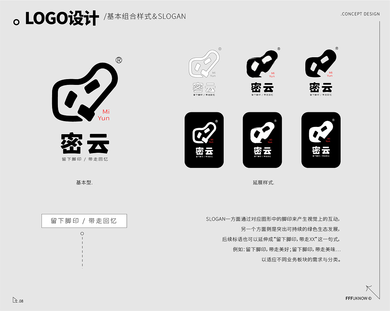 北京密云区LOGO概念设计（图ZMzMxNDQzMzA4） - Logo - 站酷设计师王枫枫FFFuknow原创素材 - 站酷ZCOOL