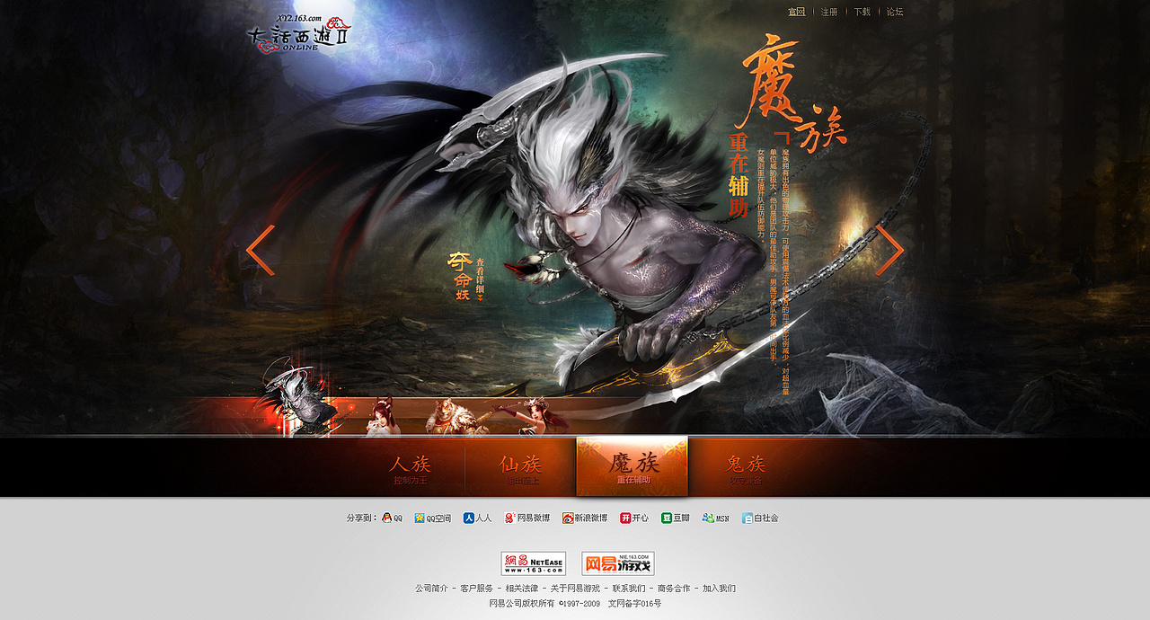 大话西游2—魔族设计稿